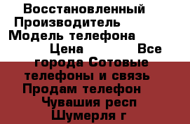 Apple iPhone 4s (Восстановленный) › Производитель ­ Apple › Модель телефона ­ iPhone 4s › Цена ­ 6 900 - Все города Сотовые телефоны и связь » Продам телефон   . Чувашия респ.,Шумерля г.